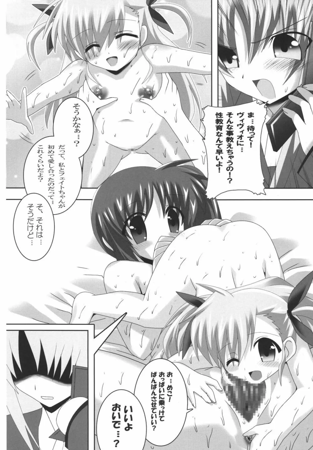 魔王なのはママのがっちり子育てなの☆ - page9