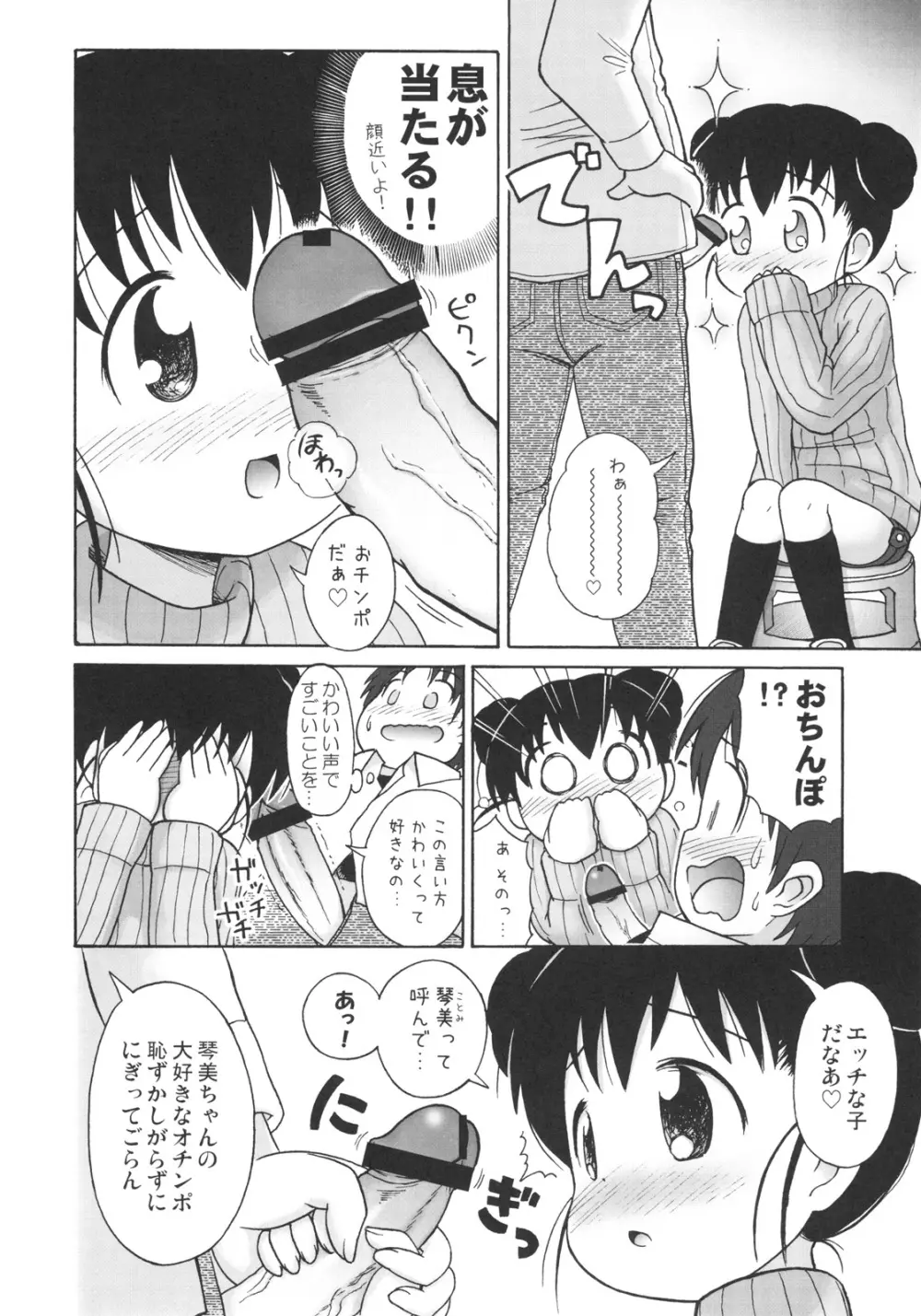 ドキドキ勃ち読みお兄ちゃん - page11