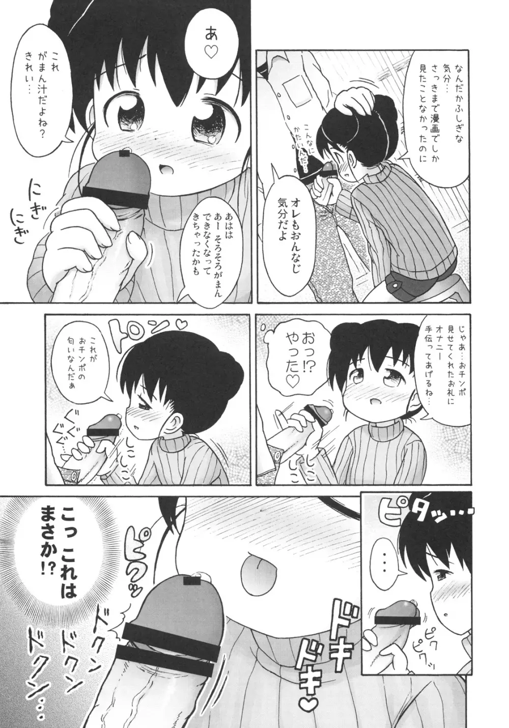 ドキドキ勃ち読みお兄ちゃん - page12