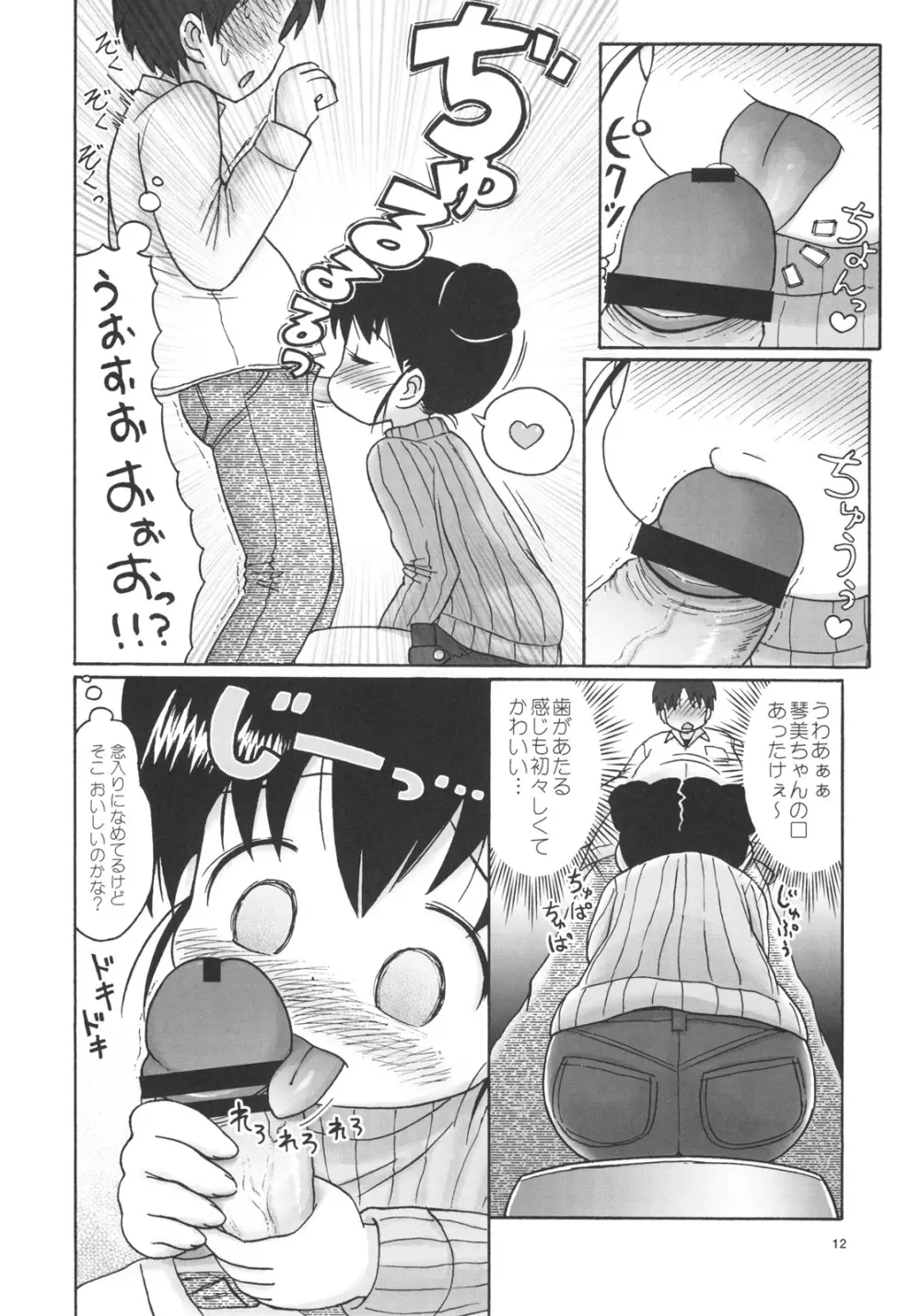 ドキドキ勃ち読みお兄ちゃん - page13