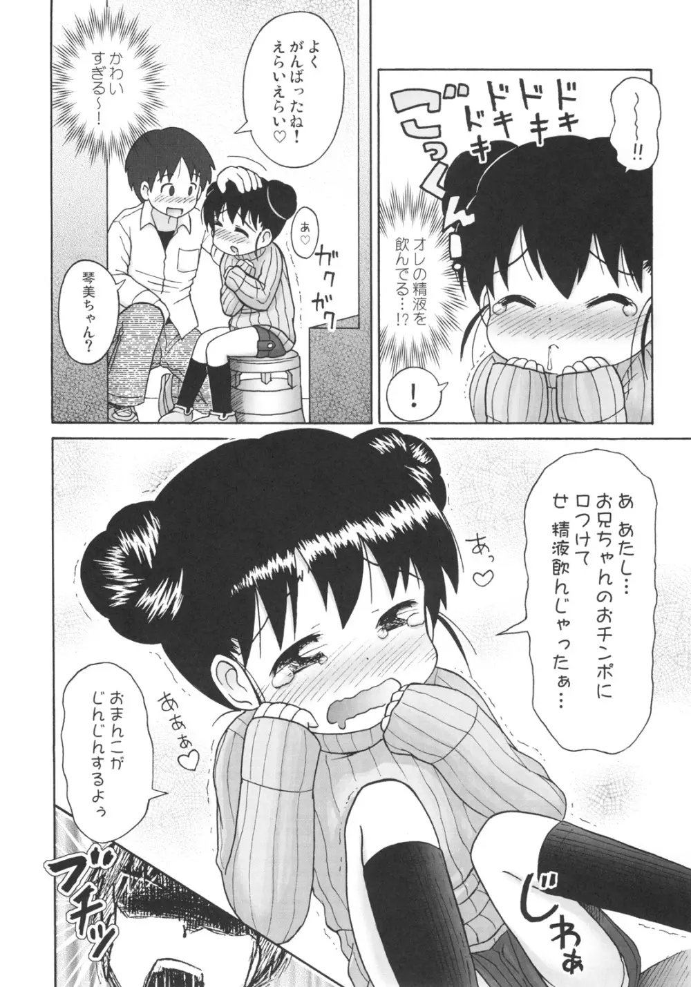 ドキドキ勃ち読みお兄ちゃん - page15