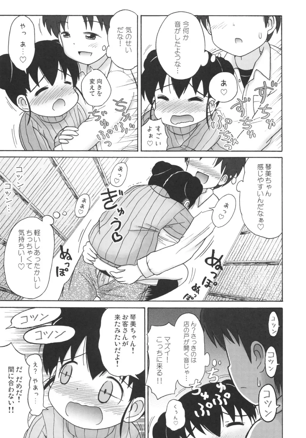 ドキドキ勃ち読みお兄ちゃん - page20