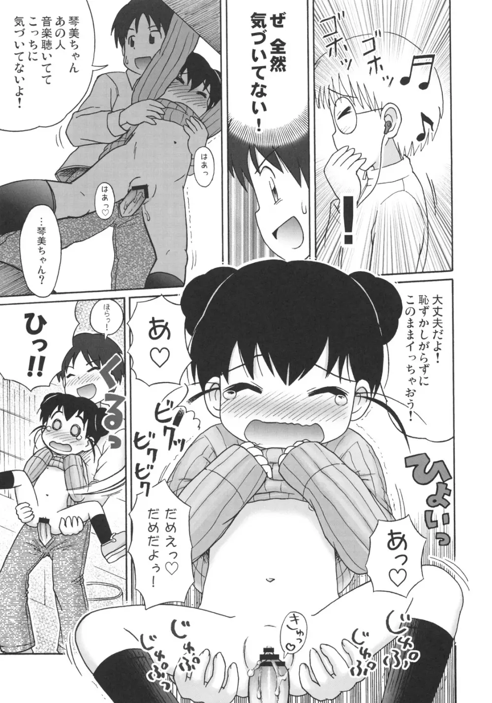 ドキドキ勃ち読みお兄ちゃん - page22