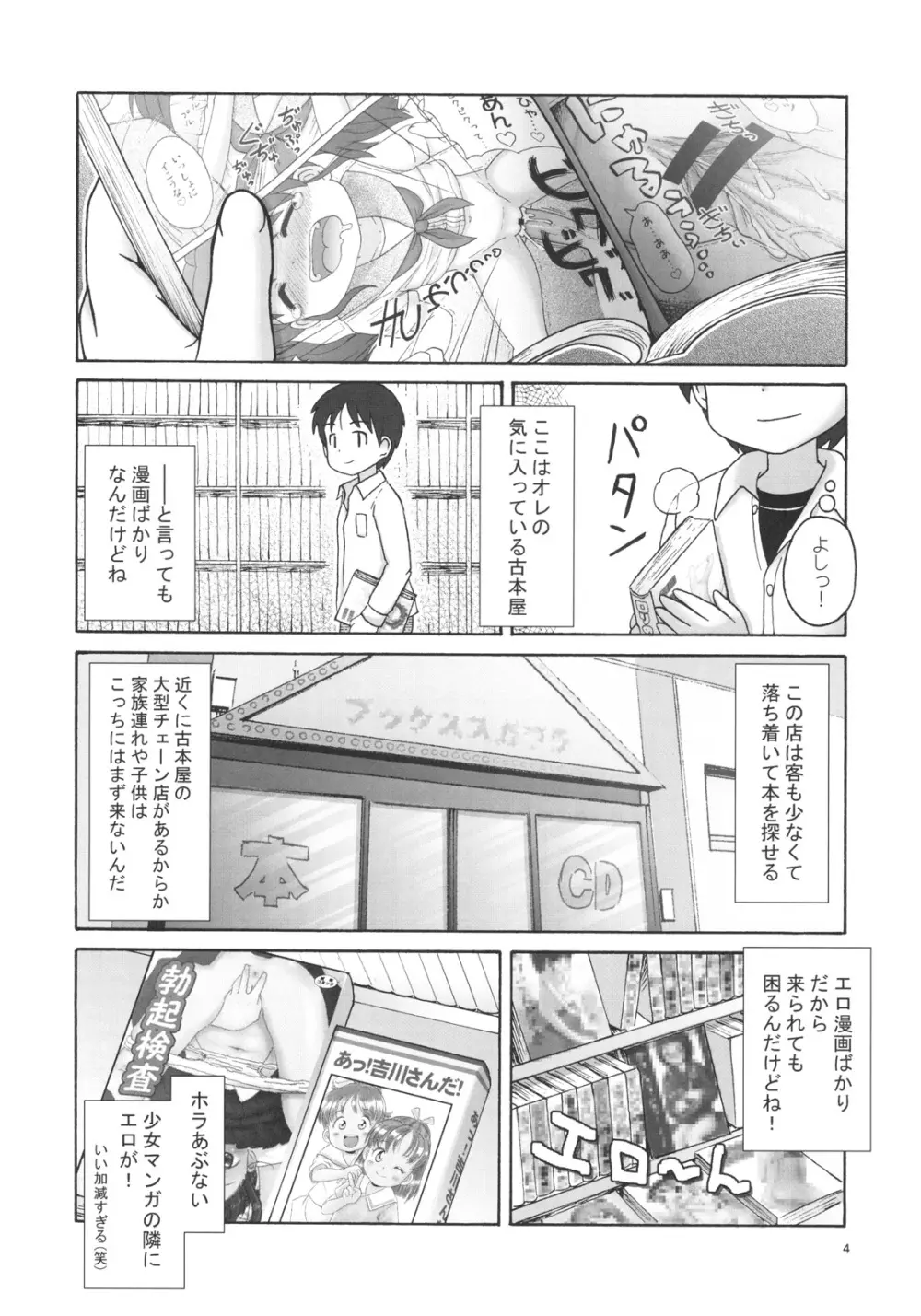 ドキドキ勃ち読みお兄ちゃん - page5