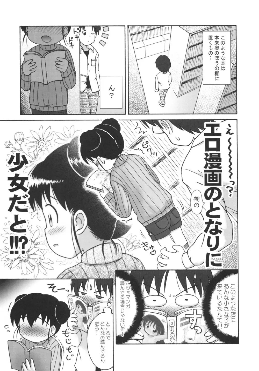 ドキドキ勃ち読みお兄ちゃん - page6