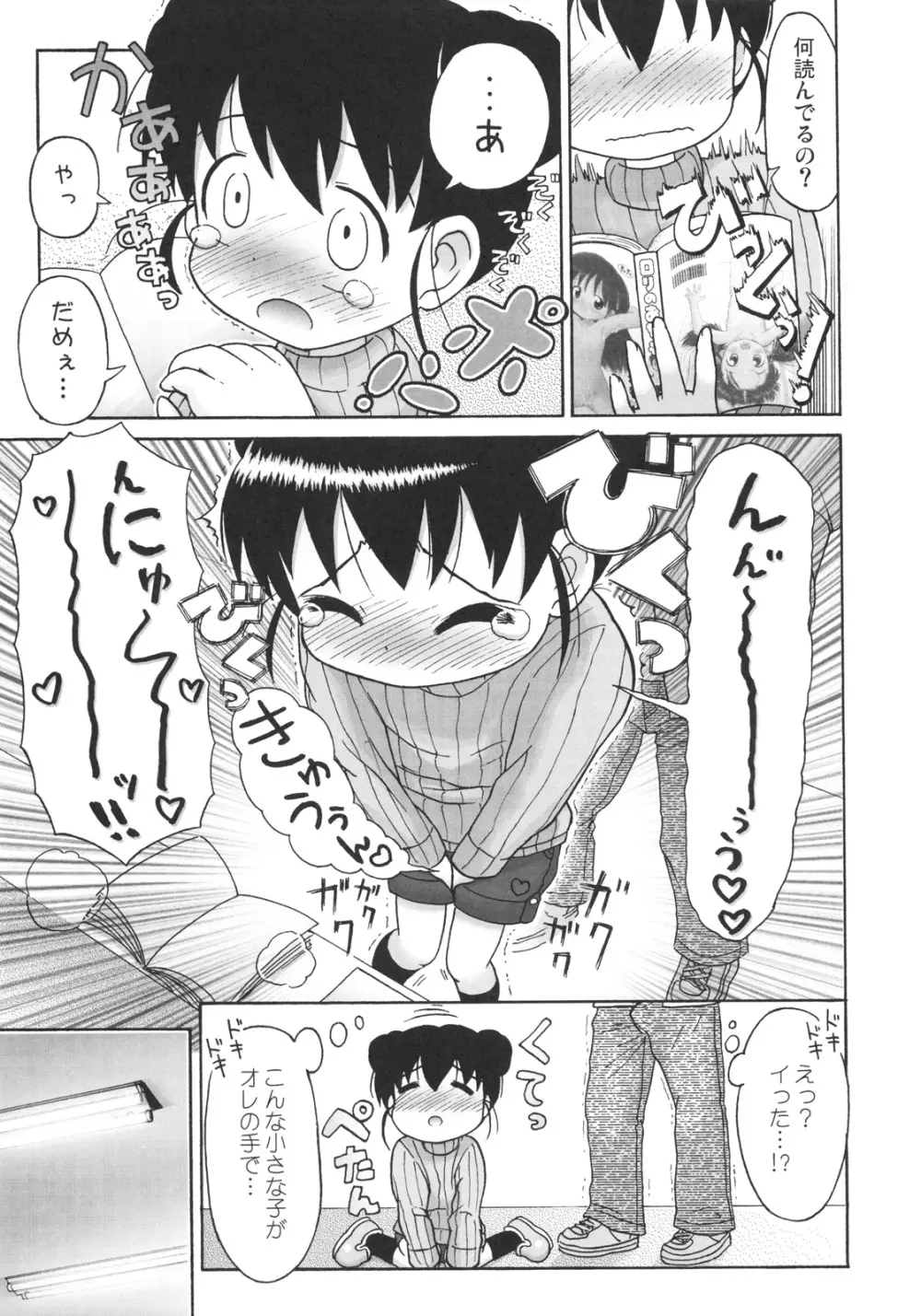 ドキドキ勃ち読みお兄ちゃん - page8