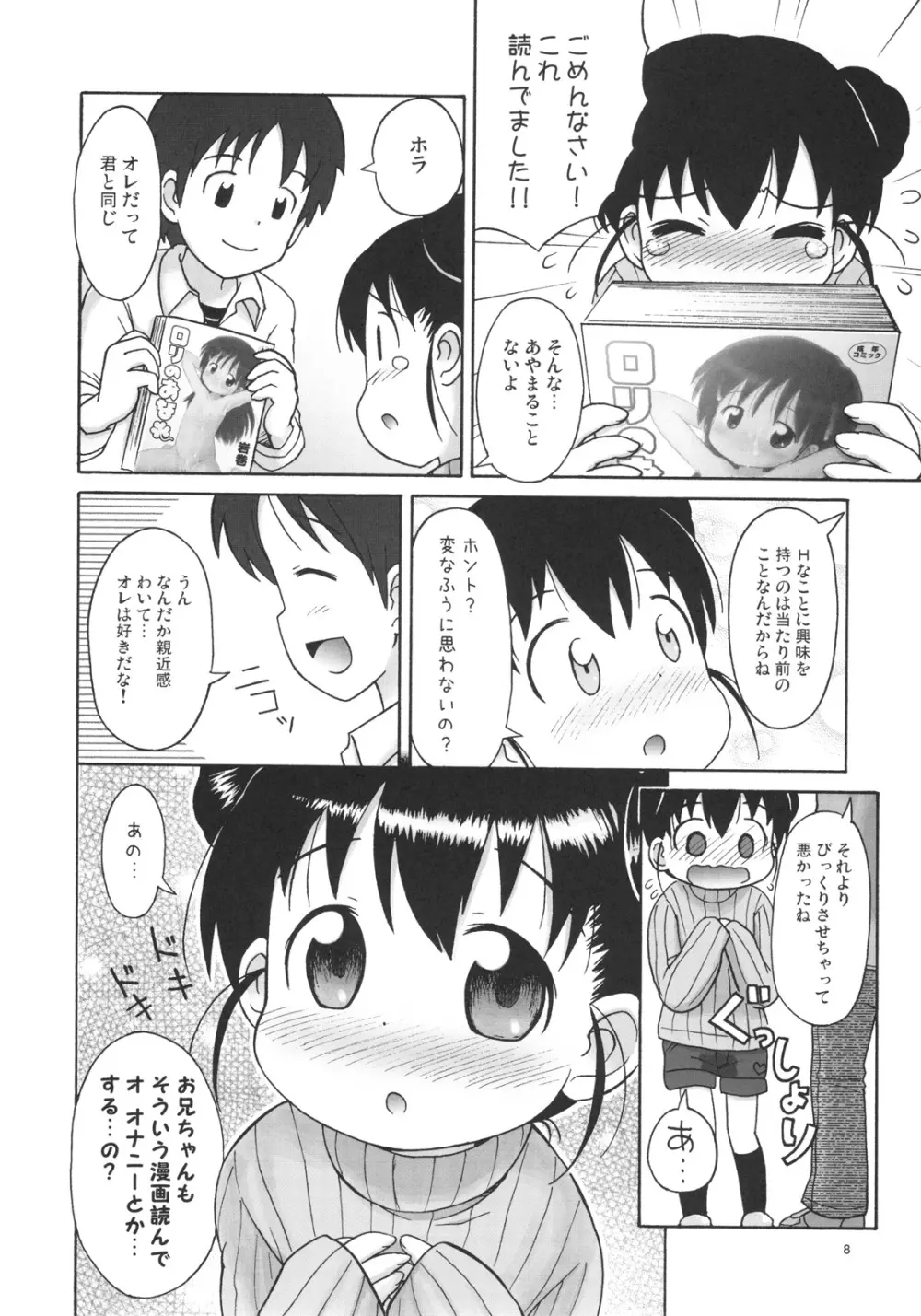 ドキドキ勃ち読みお兄ちゃん - page9