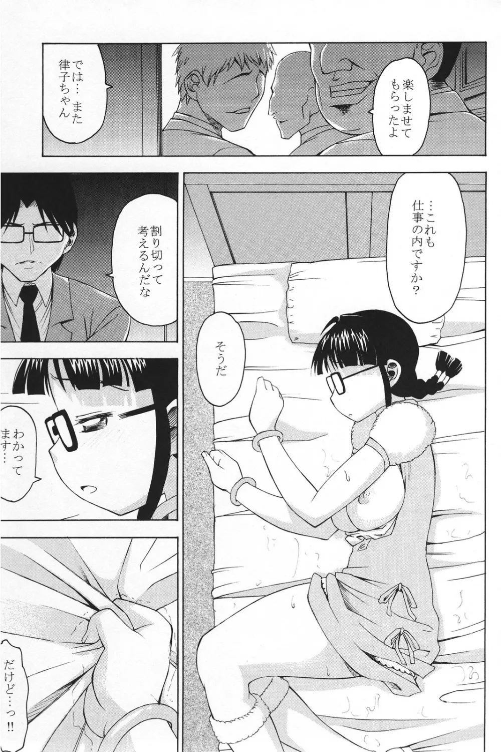 国民的眼鏡 - page22