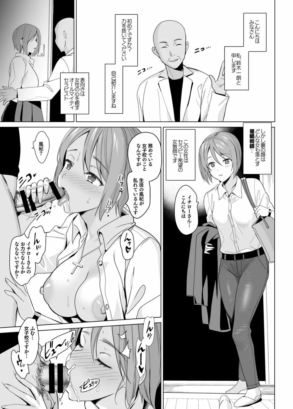 白百合姉妹攻略総集編 - page11