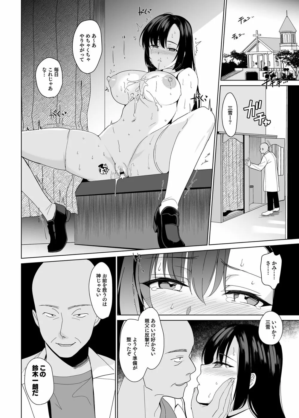 白百合姉妹攻略総集編 - page126