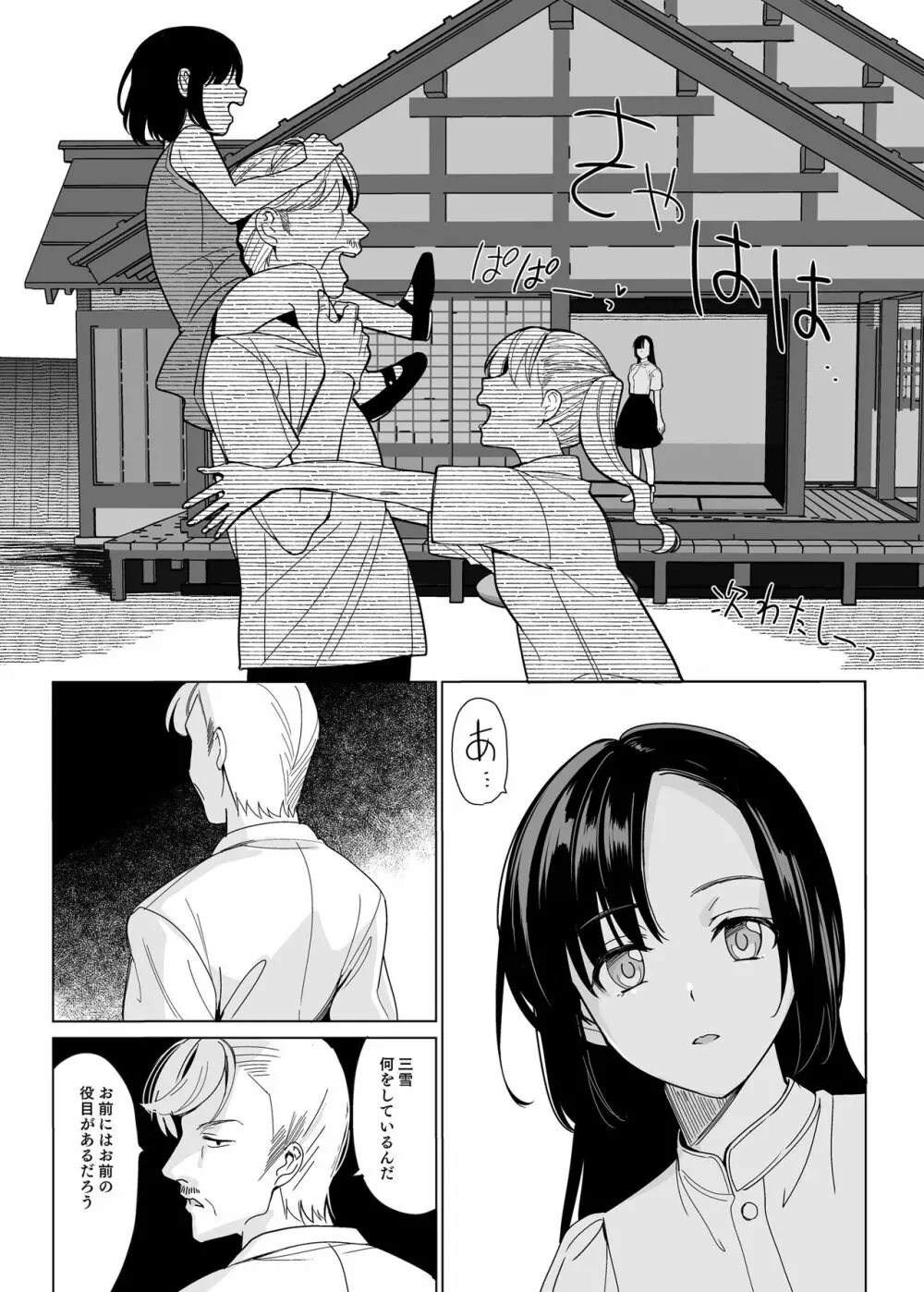 白百合姉妹攻略総集編 - page129