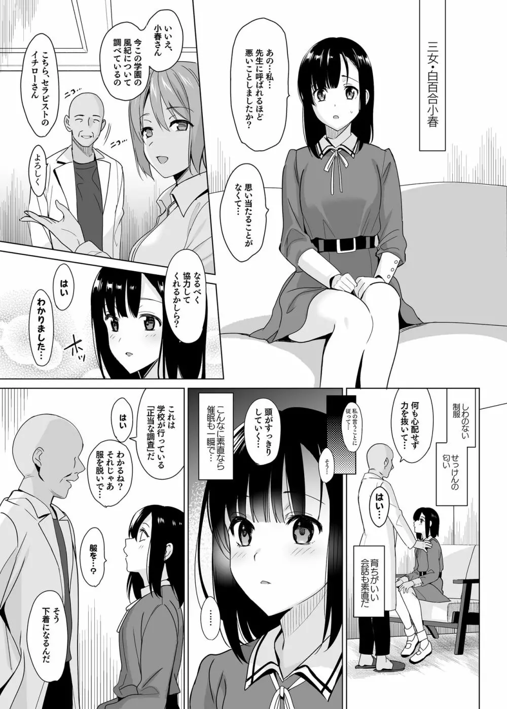 白百合姉妹攻略総集編 - page13