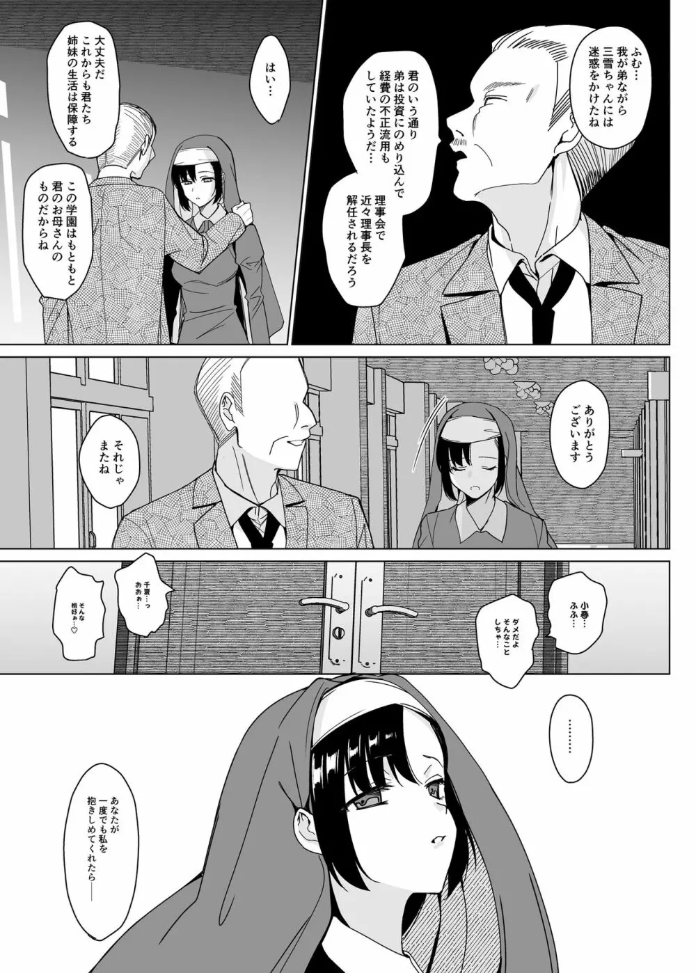 白百合姉妹攻略総集編 - page133