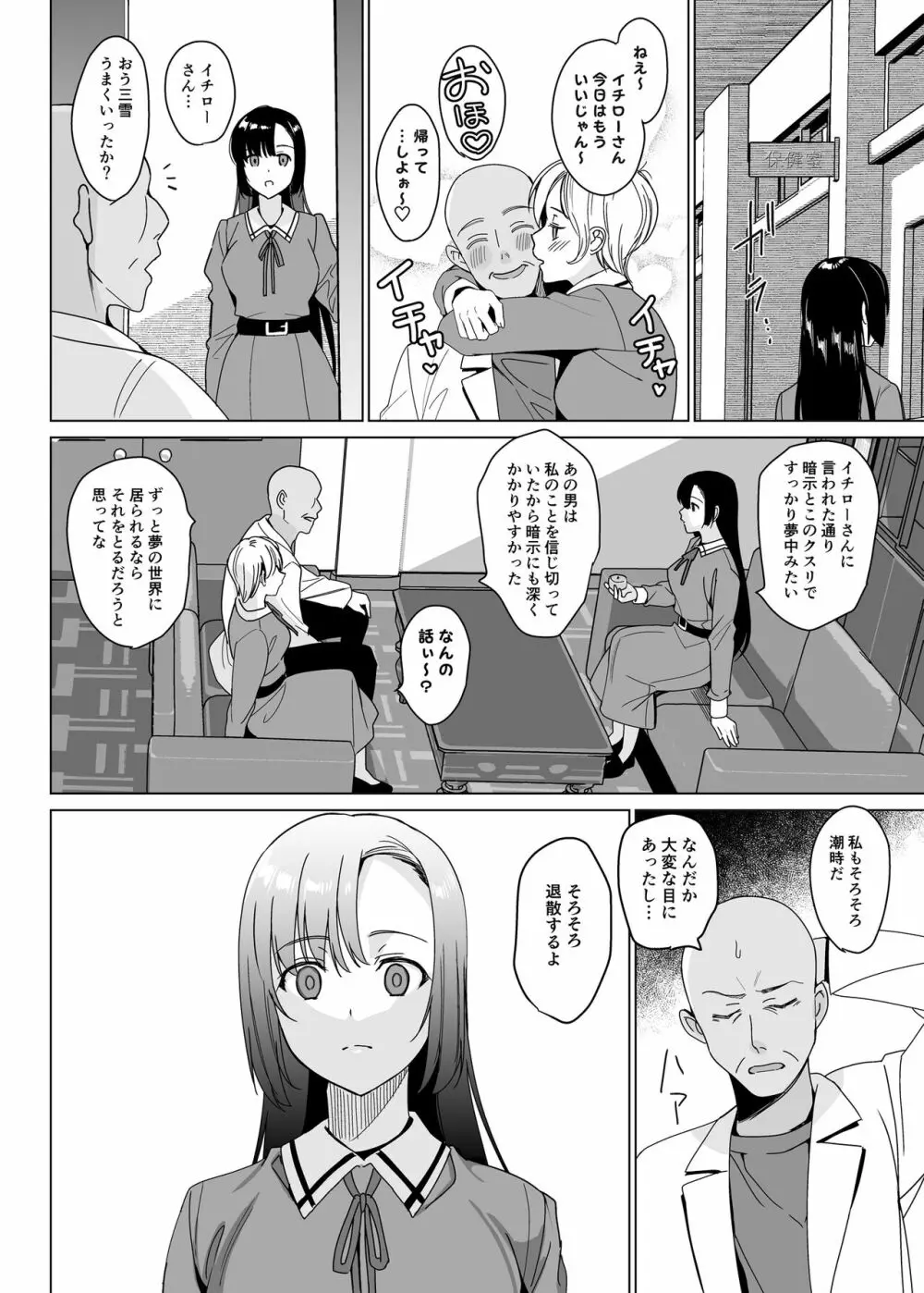 白百合姉妹攻略総集編 - page134