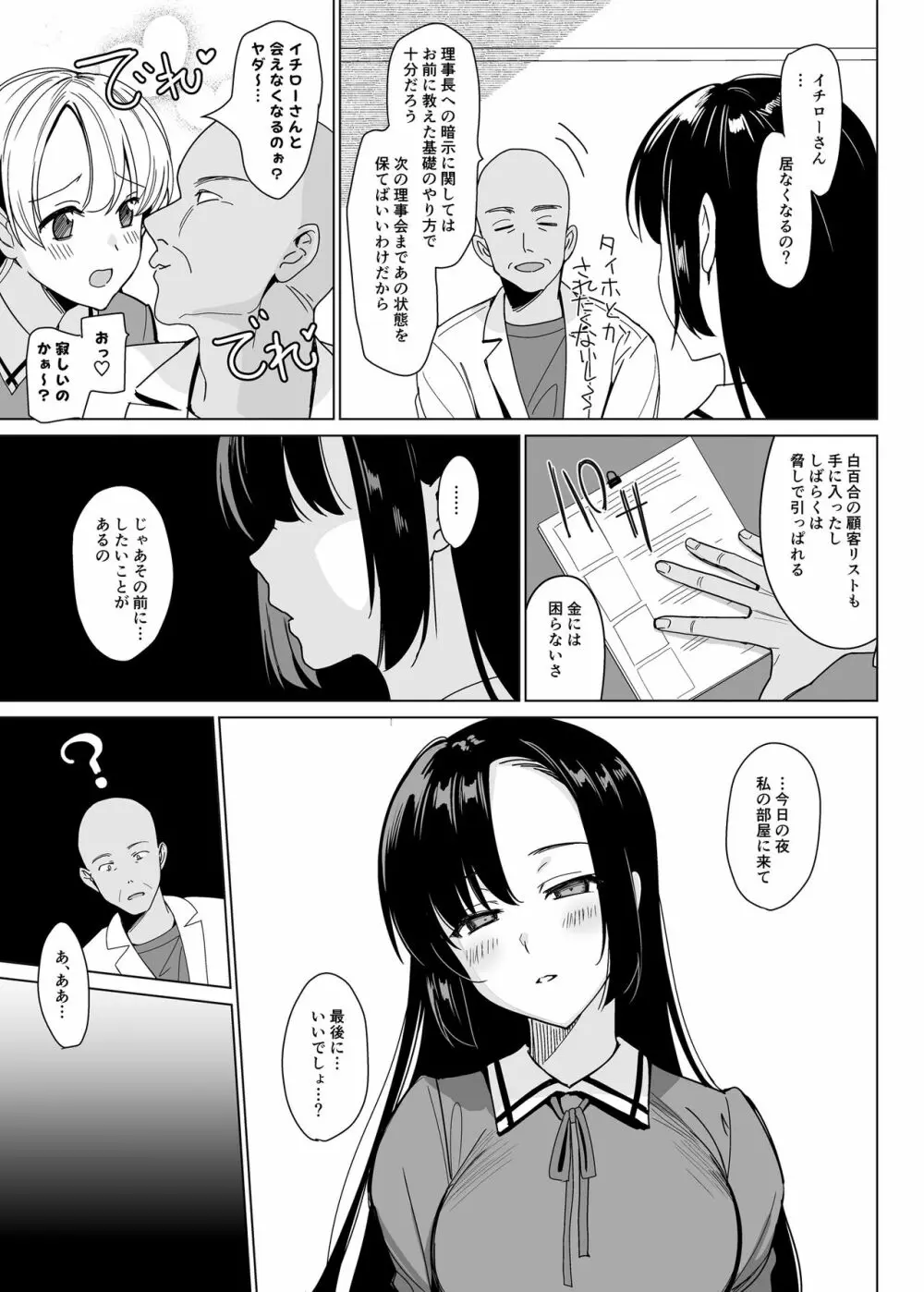 白百合姉妹攻略総集編 - page135