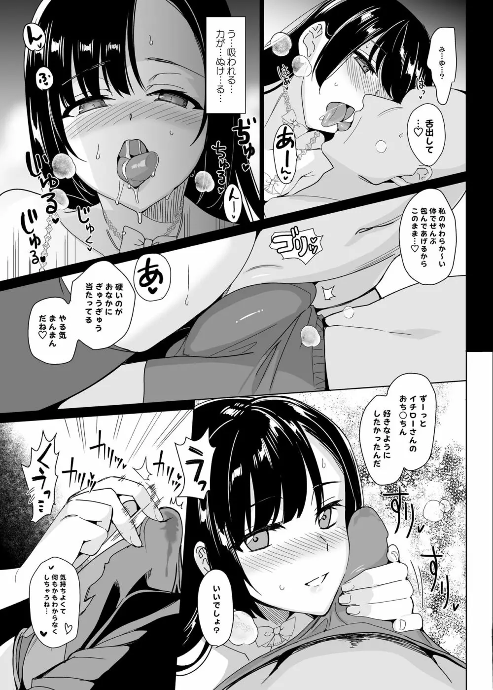 白百合姉妹攻略総集編 - page139