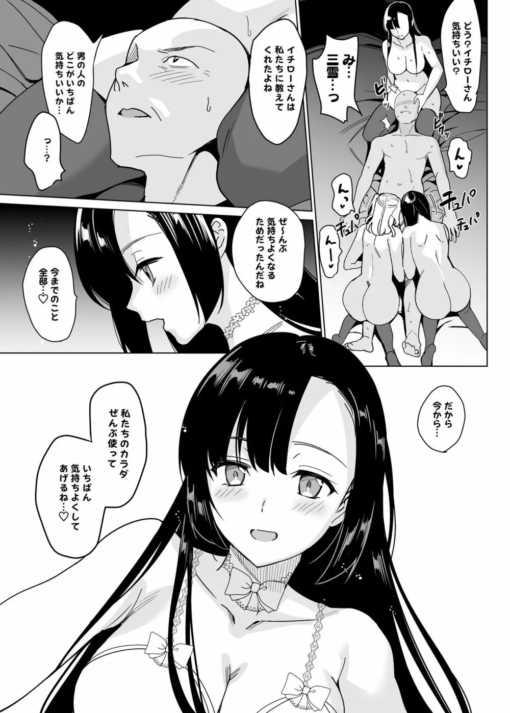 白百合姉妹攻略総集編 - page153