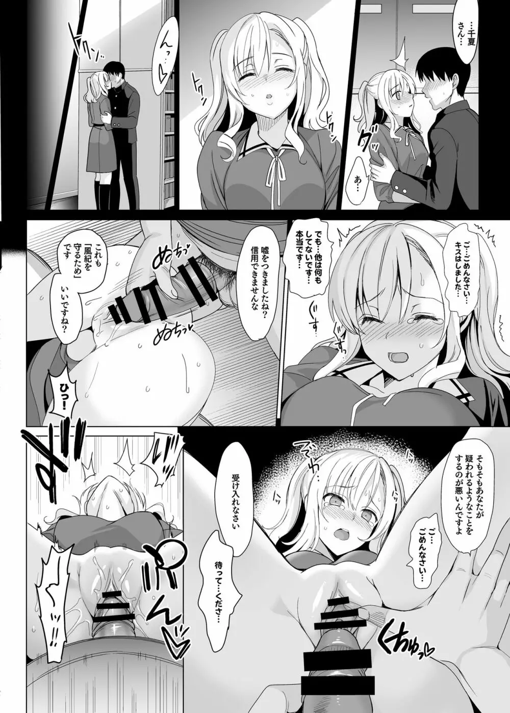 白百合姉妹攻略総集編 - page22