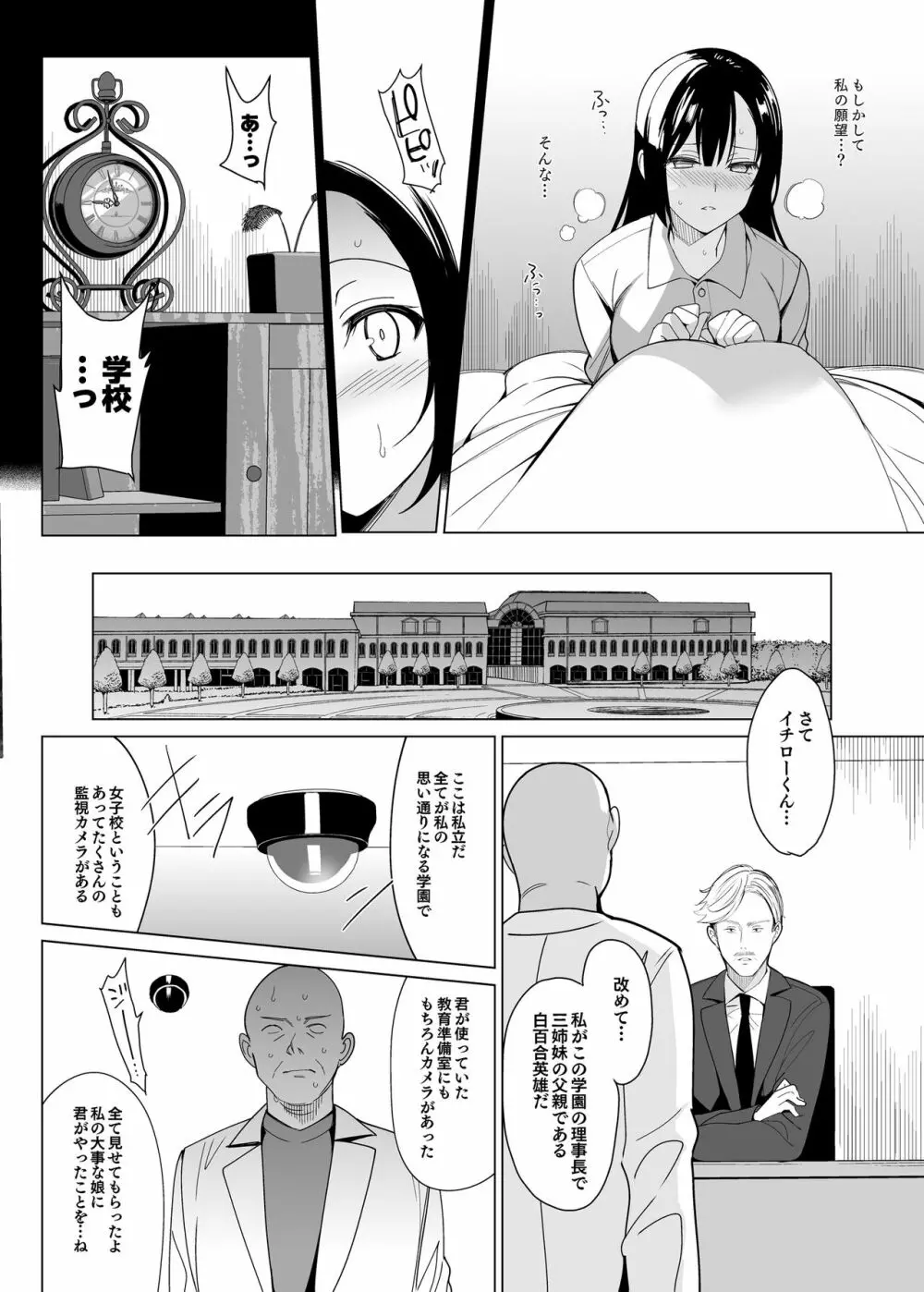 白百合姉妹攻略総集編 - page46