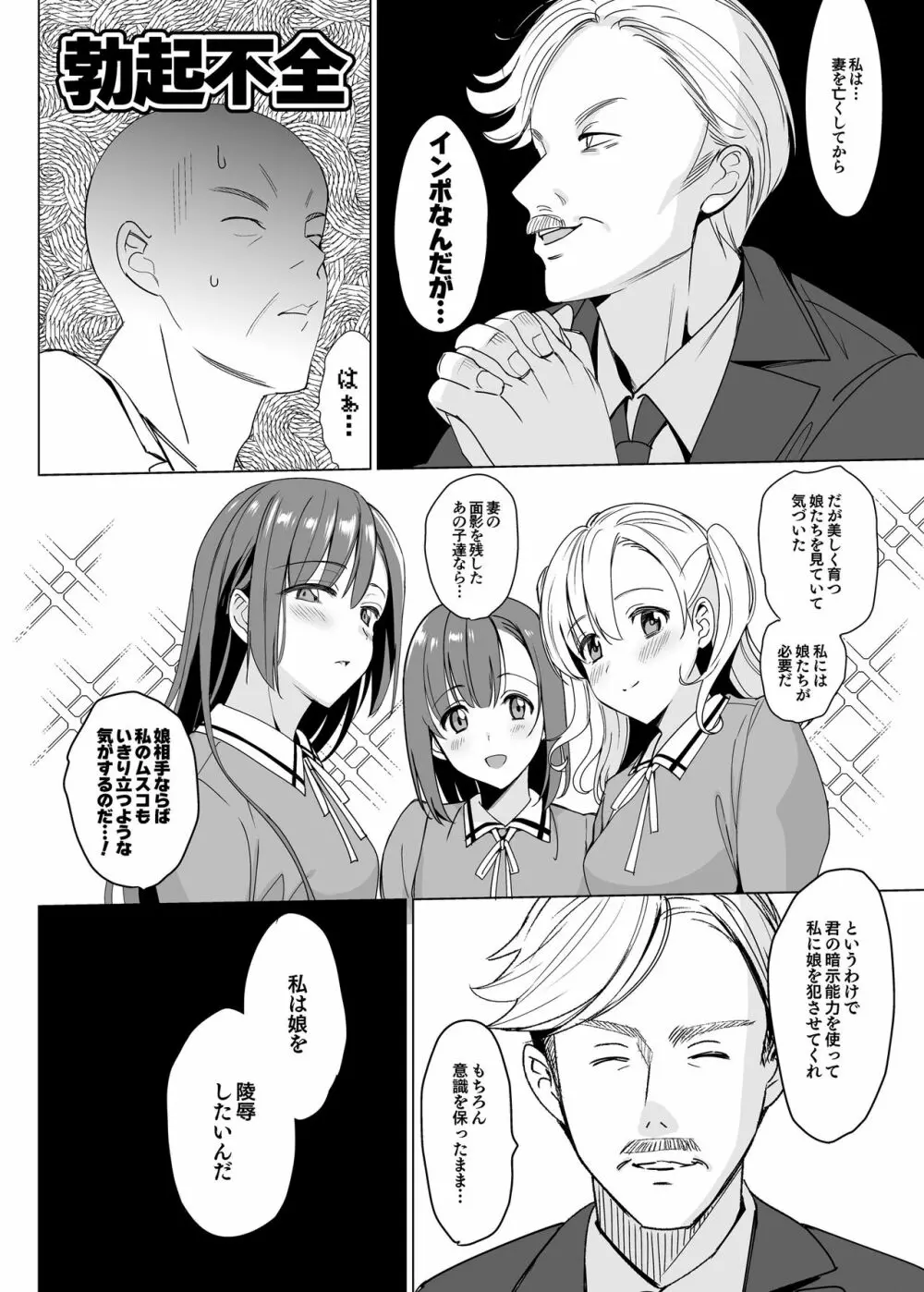 白百合姉妹攻略総集編 - page48