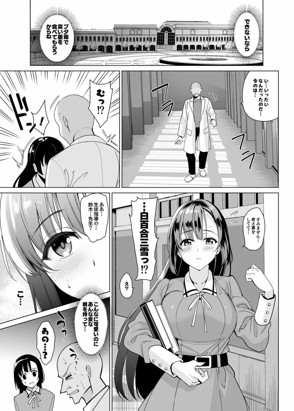 白百合姉妹攻略総集編 - page49