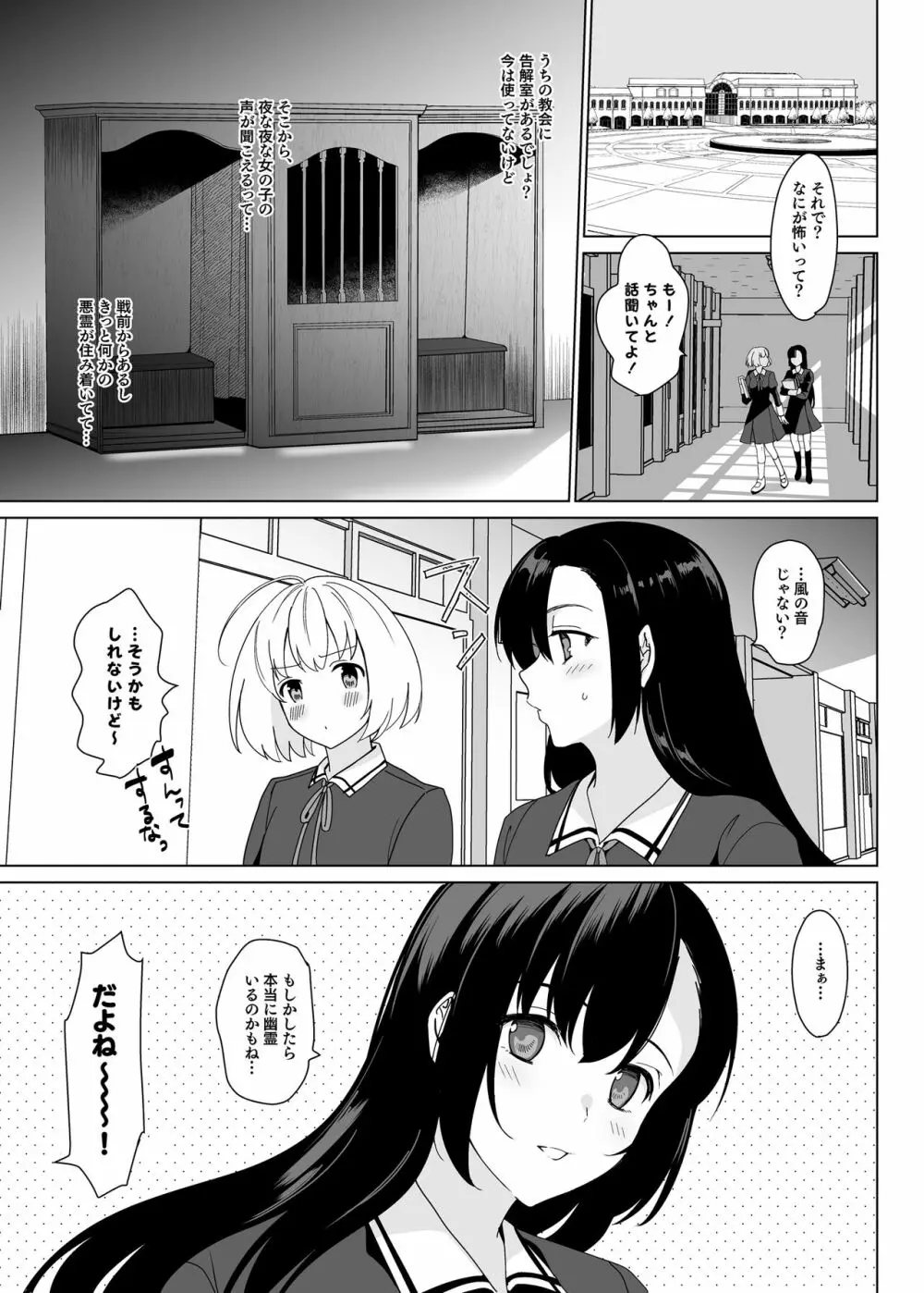 白百合姉妹攻略総集編 - page87