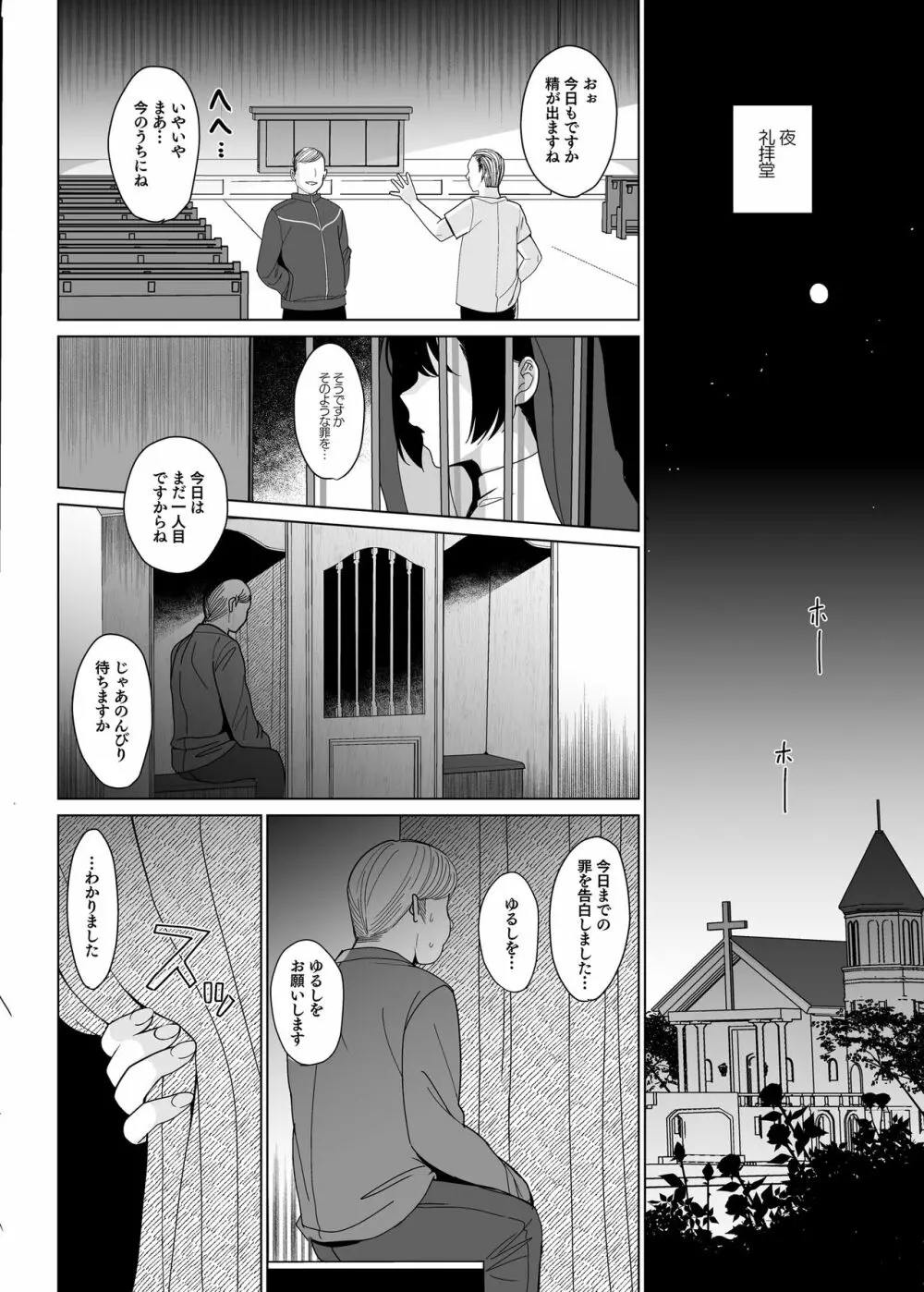 白百合姉妹攻略総集編 - page88