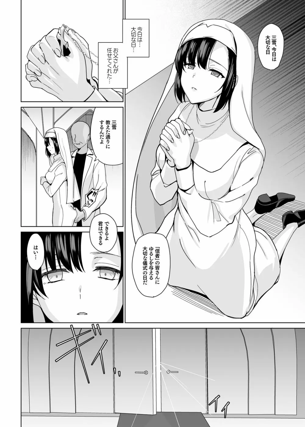 白百合姉妹攻略総集編 - page92