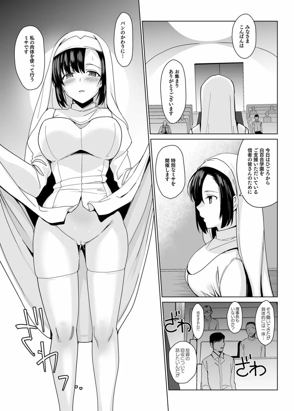 白百合姉妹攻略総集編 - page93