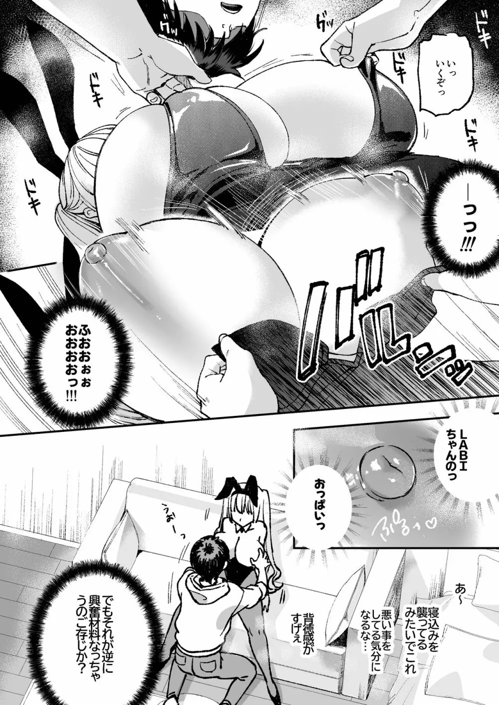 LABI★DOLLは愛サレタイ - page11