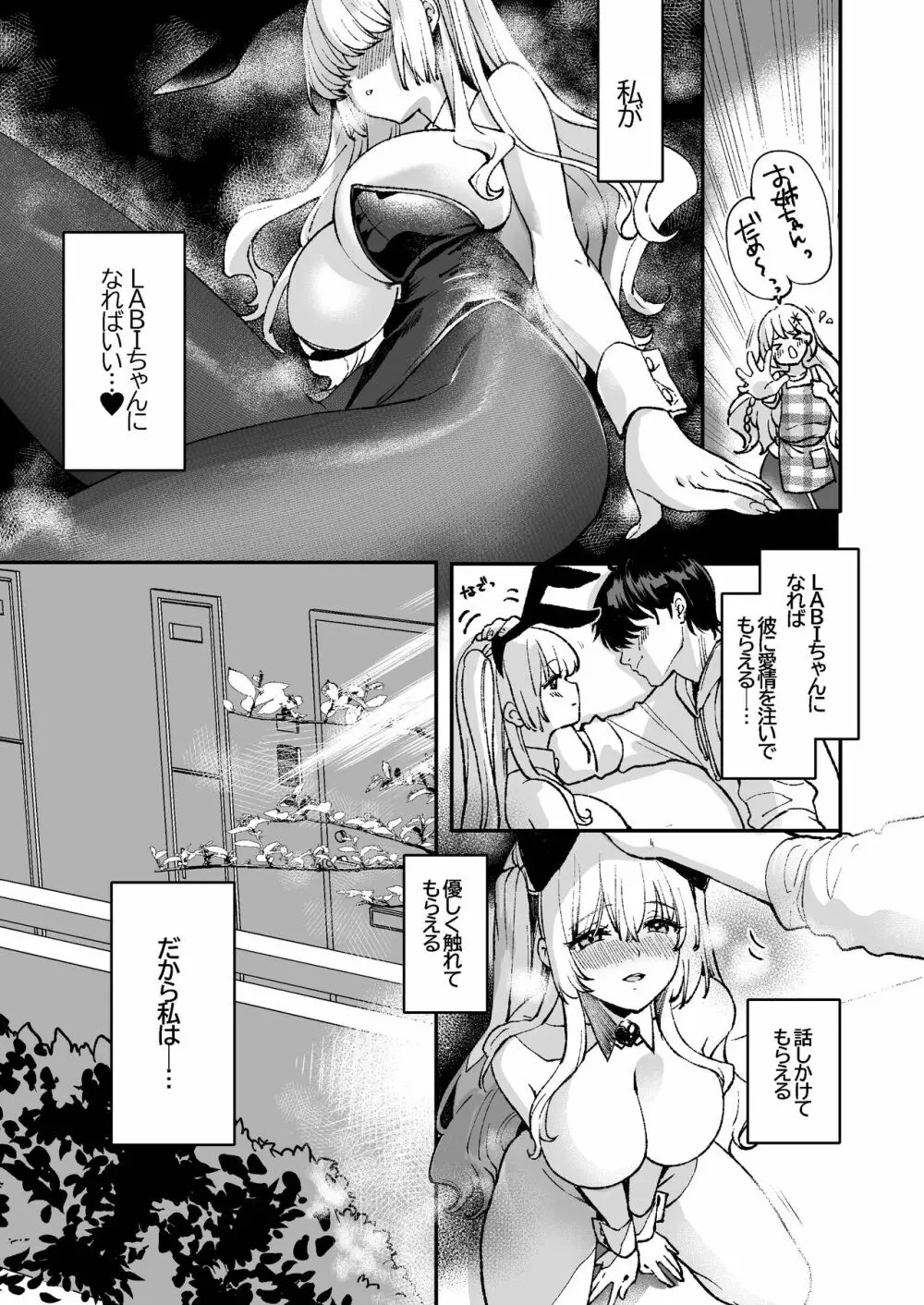 LABI★DOLLは愛サレタイ - page22