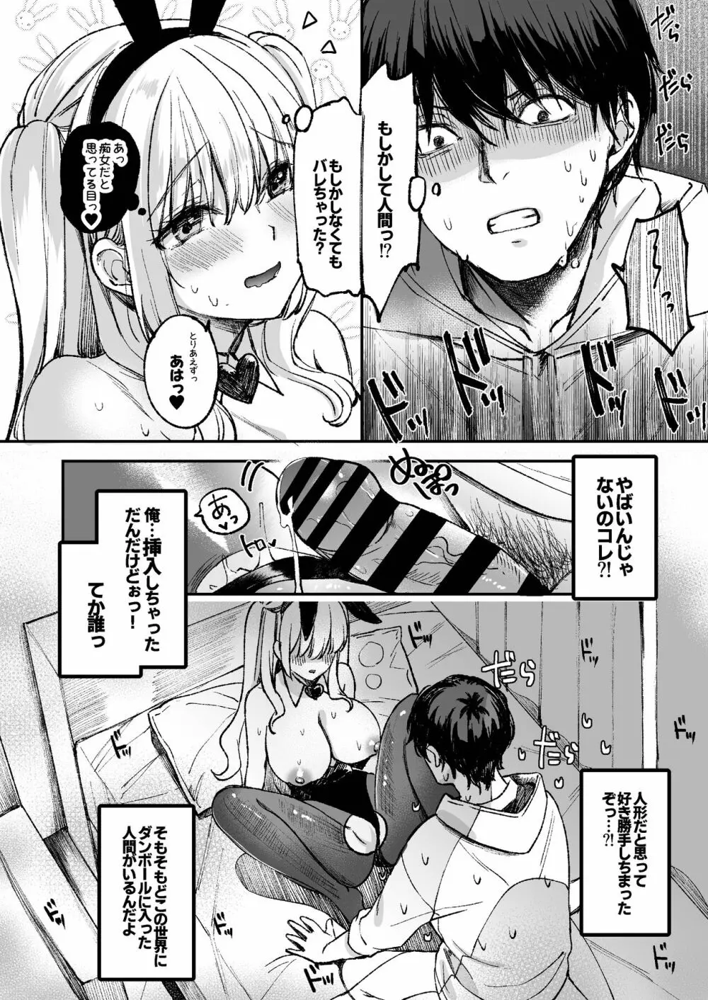 LABI★DOLLは愛サレタイ - page33