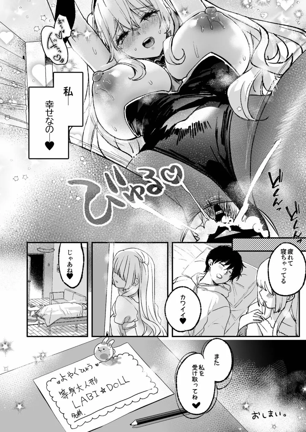 LABI★DOLLは愛サレタイ - page45