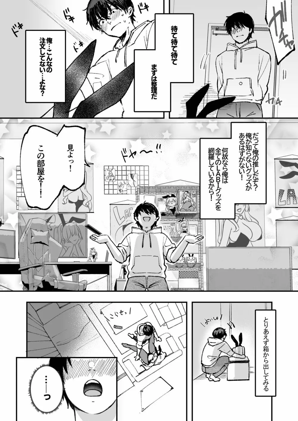 LABI★DOLLは愛サレタイ - page7