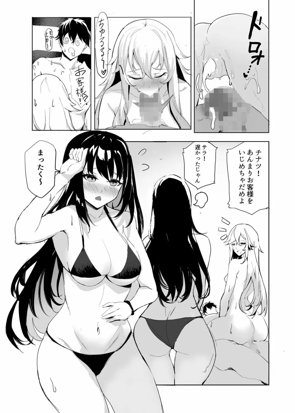 ナマ中出し放題な乱交ビーチで一晩中ハーレムセックスした話♪ - page16