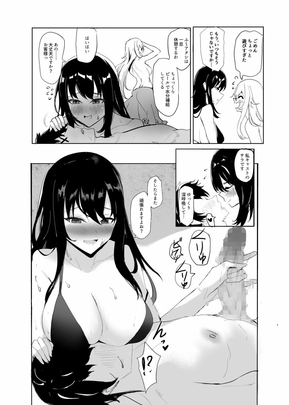 ナマ中出し放題な乱交ビーチで一晩中ハーレムセックスした話♪ - page17