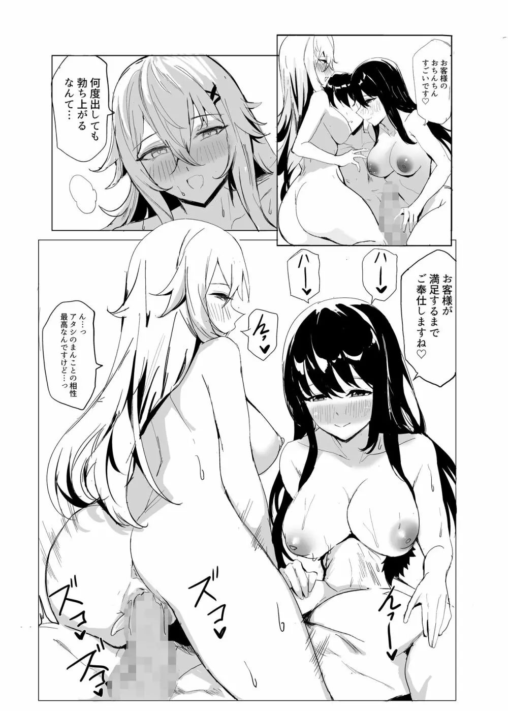 ナマ中出し放題な乱交ビーチで一晩中ハーレムセックスした話♪ - page30