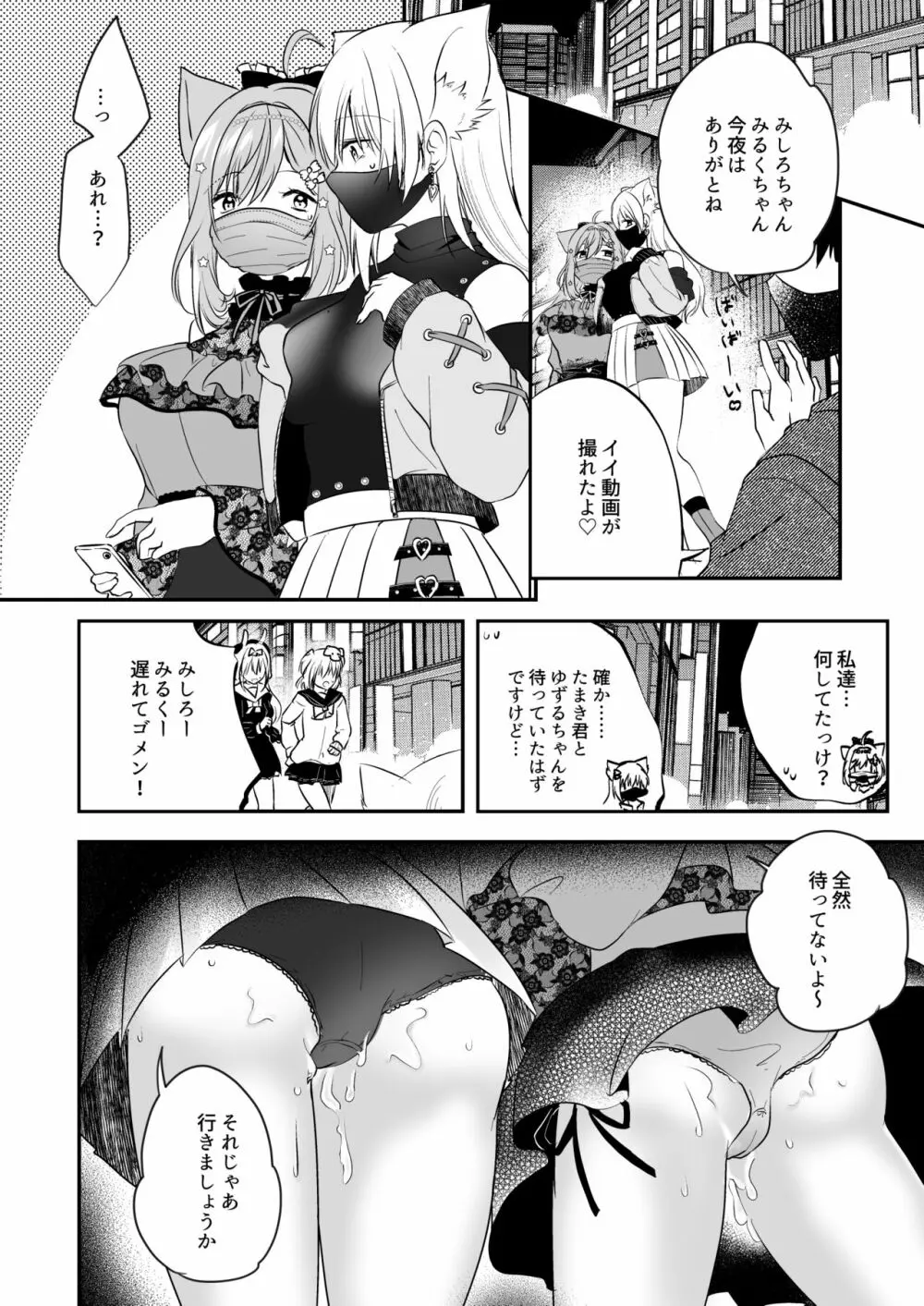 白雪み○ろ&愛宮み○く催眠・搾乳プレイ本まとめ - page13