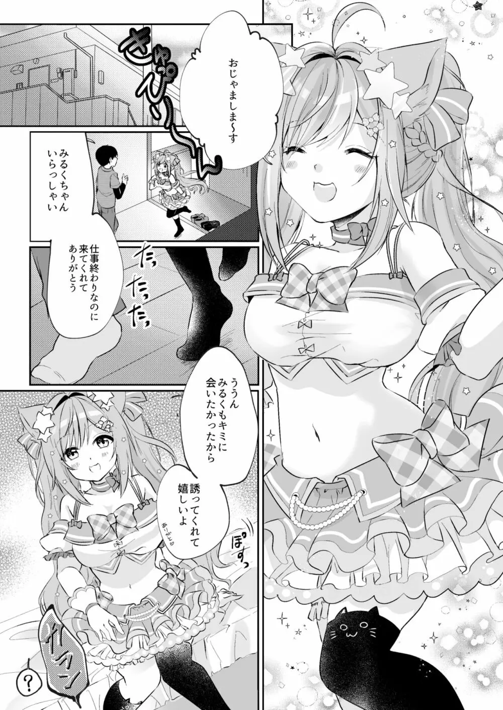 白雪み○ろ&愛宮み○く催眠・搾乳プレイ本まとめ - page16