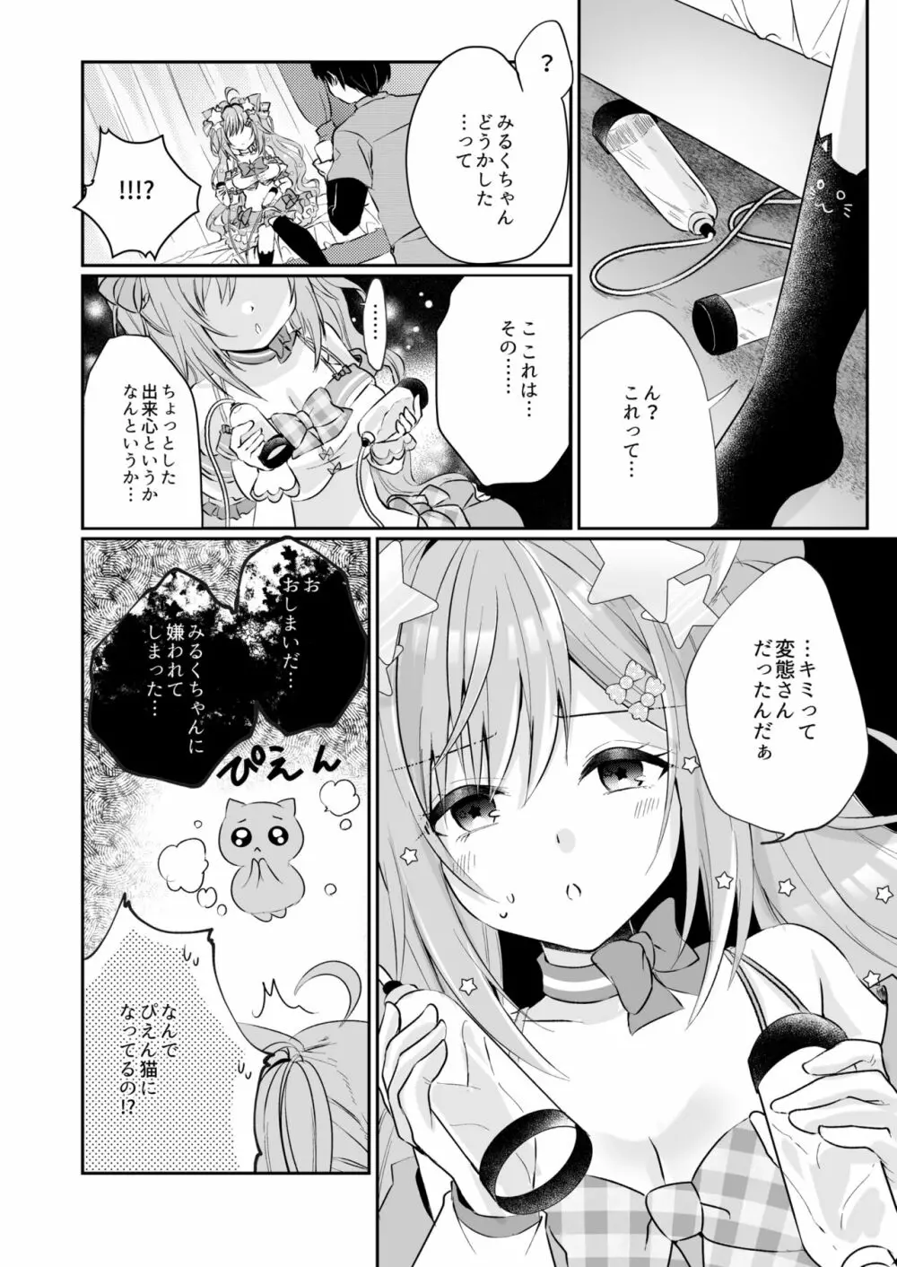 白雪み○ろ&愛宮み○く催眠・搾乳プレイ本まとめ - page17