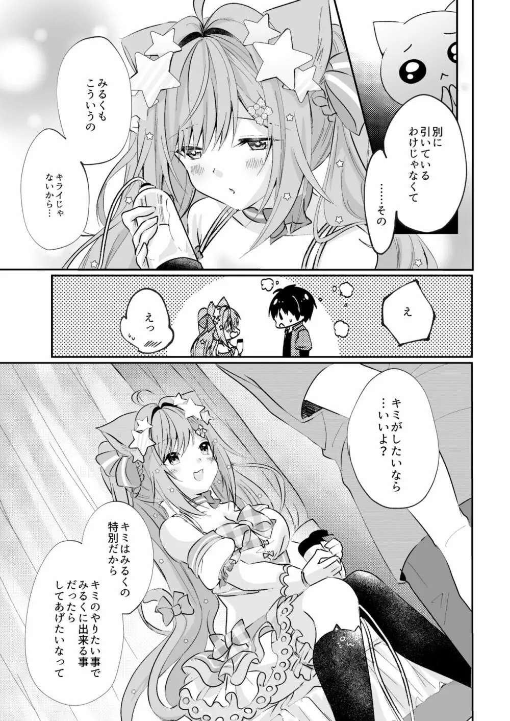 白雪み○ろ&愛宮み○く催眠・搾乳プレイ本まとめ - page18