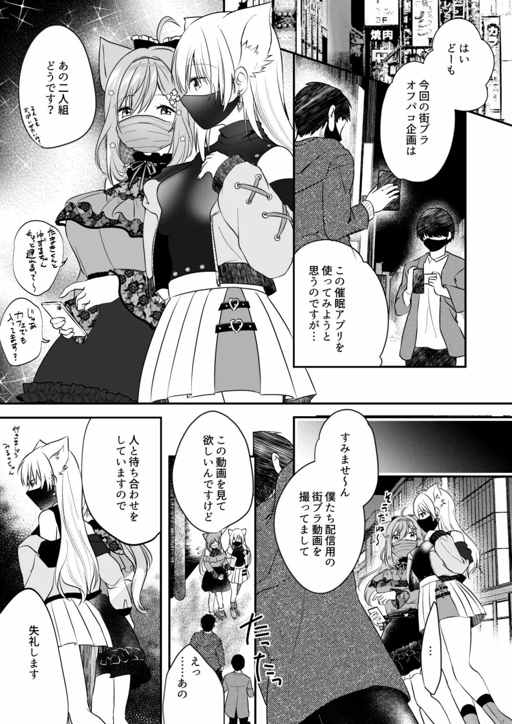 白雪み○ろ&愛宮み○く催眠・搾乳プレイ本まとめ - page2