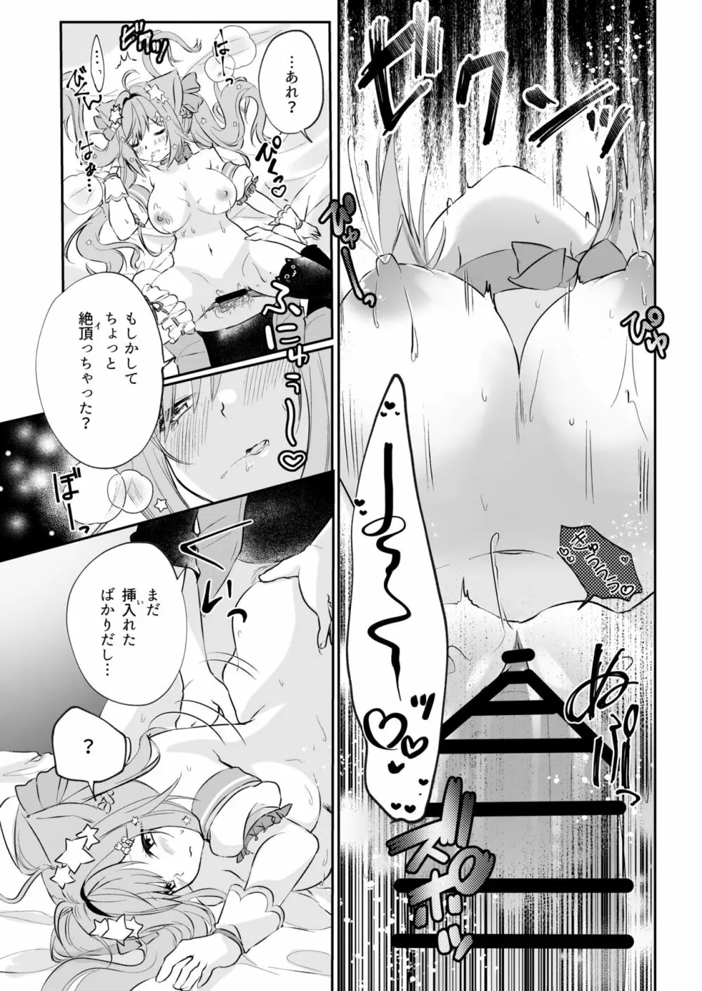 白雪み○ろ&愛宮み○く催眠・搾乳プレイ本まとめ - page28