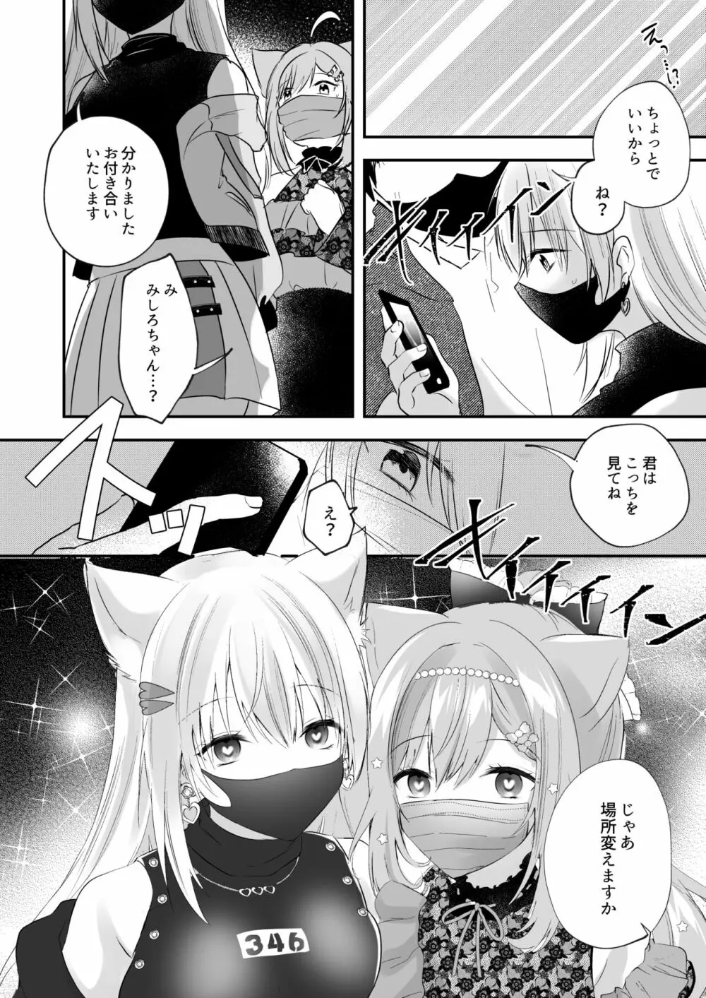 白雪み○ろ&愛宮み○く催眠・搾乳プレイ本まとめ - page3