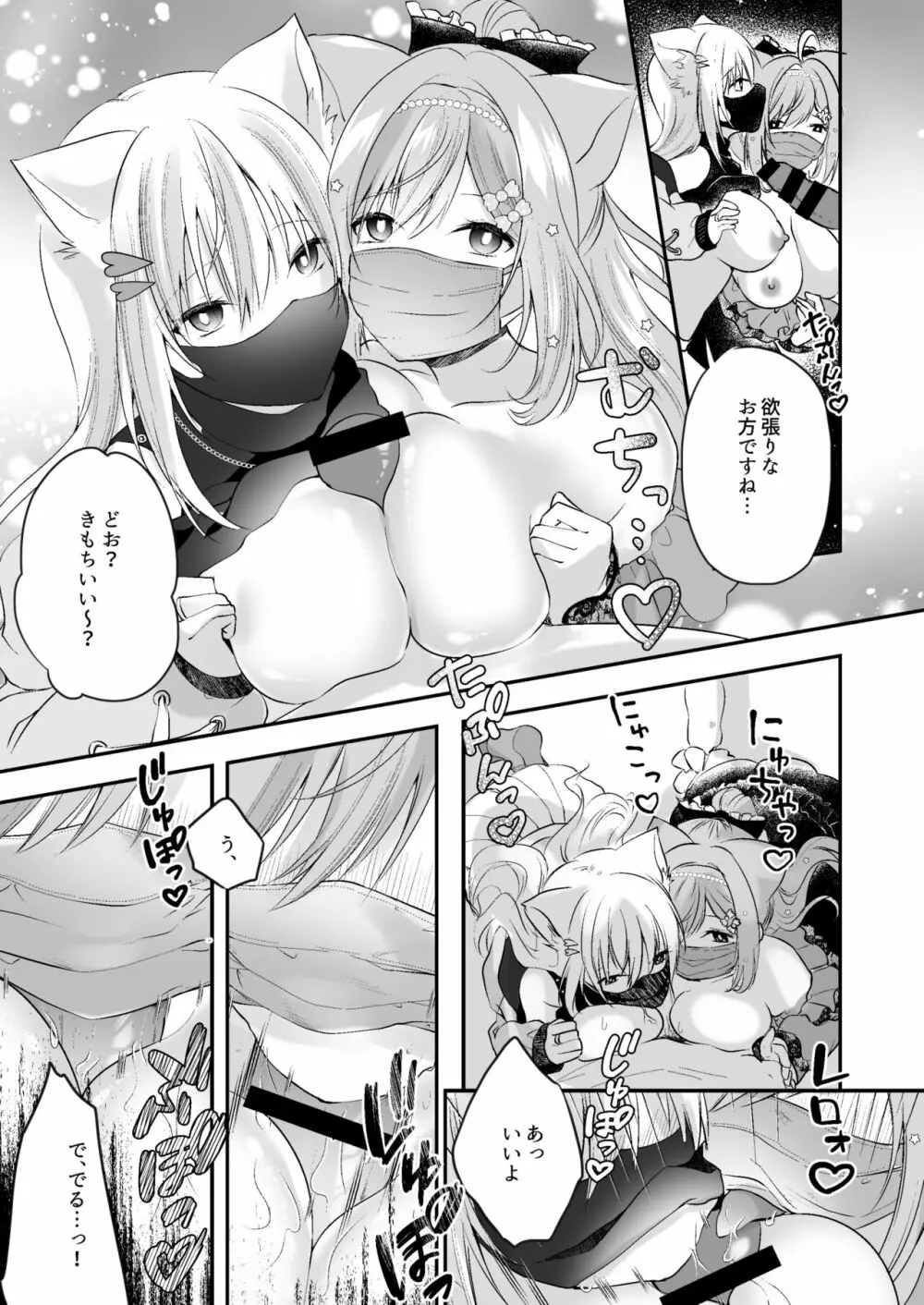 白雪み○ろ&愛宮み○く催眠・搾乳プレイ本まとめ - page6