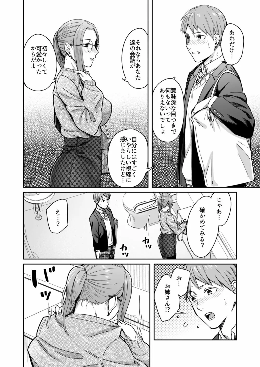 知らない女性から画像共有でエロい自撮りが送られてきた話 - page11