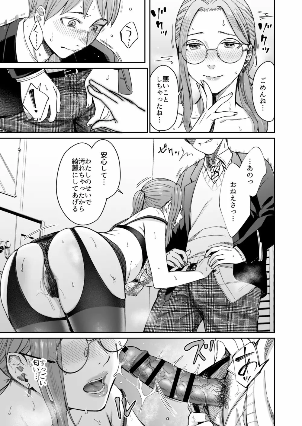 知らない女性から画像共有でエロい自撮りが送られてきた話 - page18