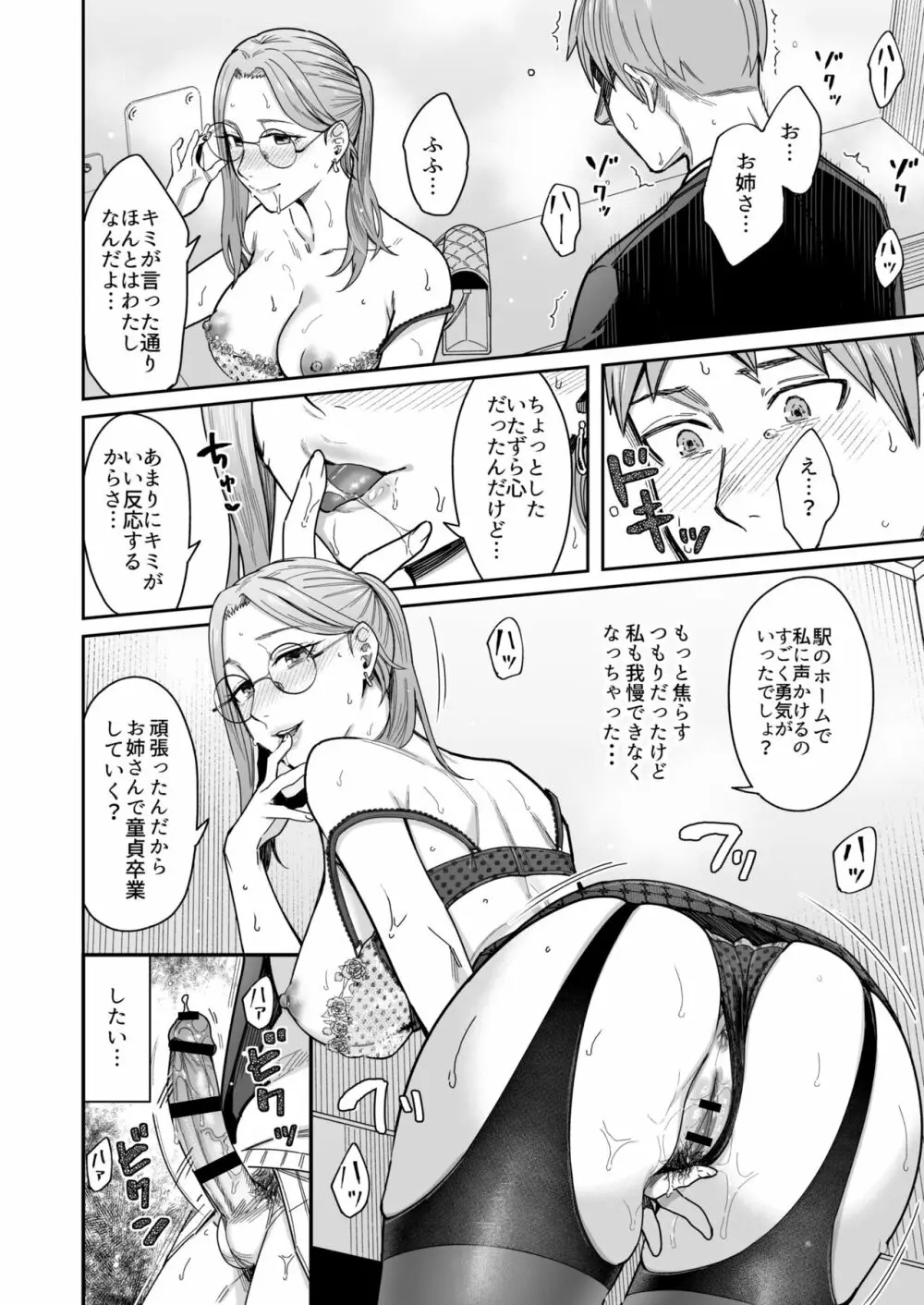 知らない女性から画像共有でエロい自撮りが送られてきた話 - page21