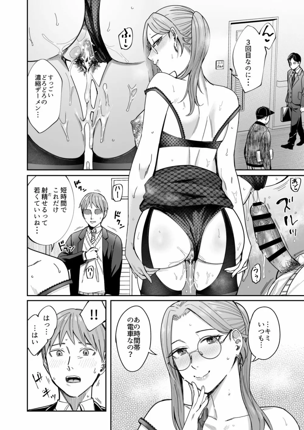 知らない女性から画像共有でエロい自撮りが送られてきた話 - page27