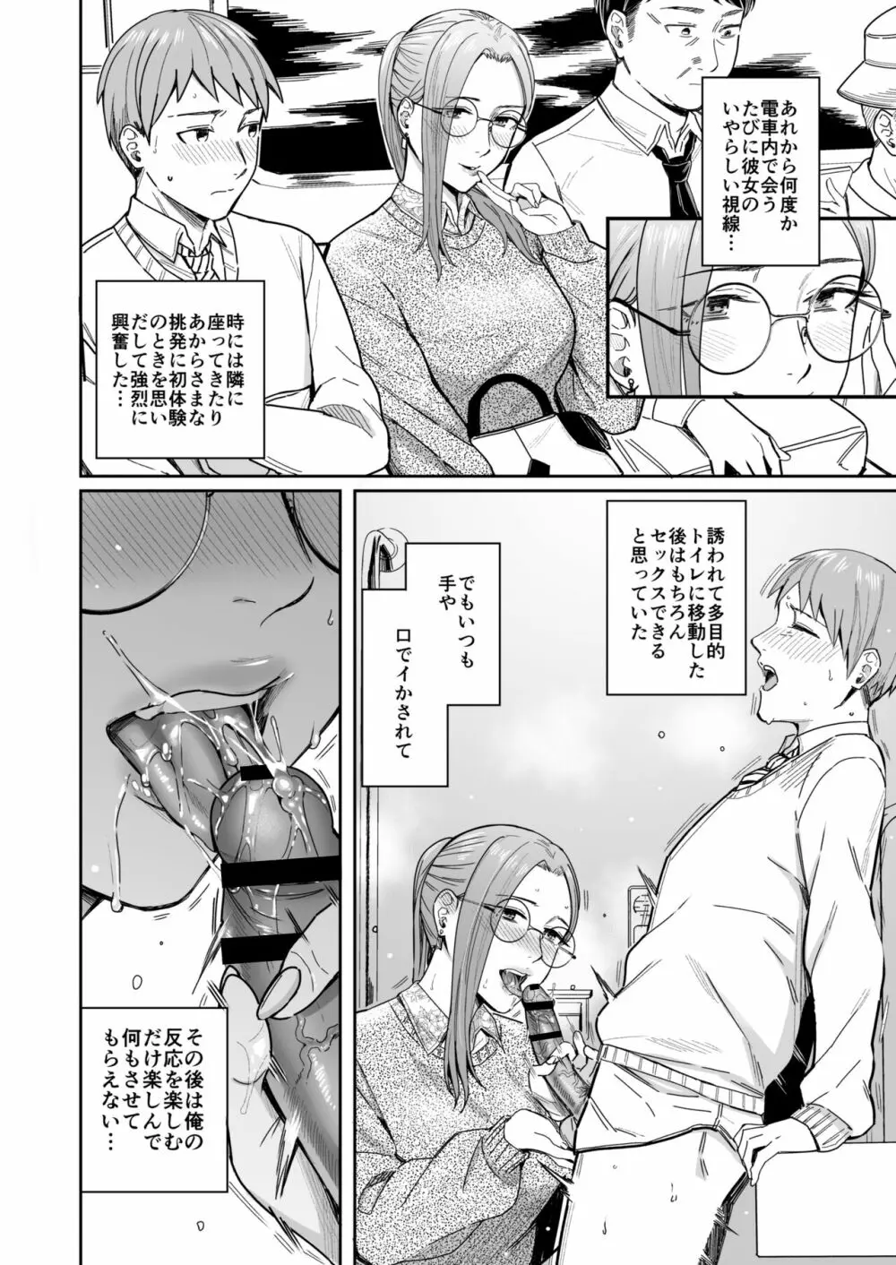 知らない女性から画像共有でエロい自撮りが送られてきた話 - page35